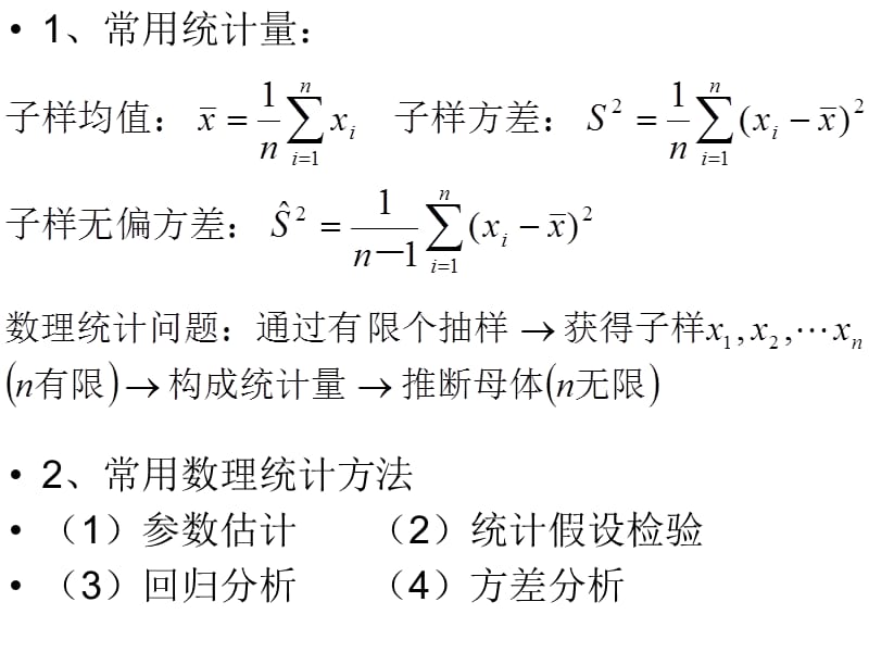 《最小二乘准则》PPT课件.ppt_第2页