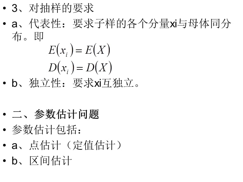 《最小二乘准则》PPT课件.ppt_第3页