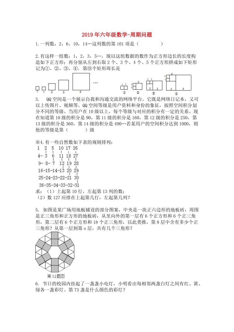 2019年六年级数学-周期问题.doc_第1页