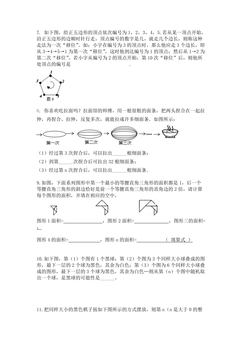 2019年六年级数学-周期问题.doc_第2页