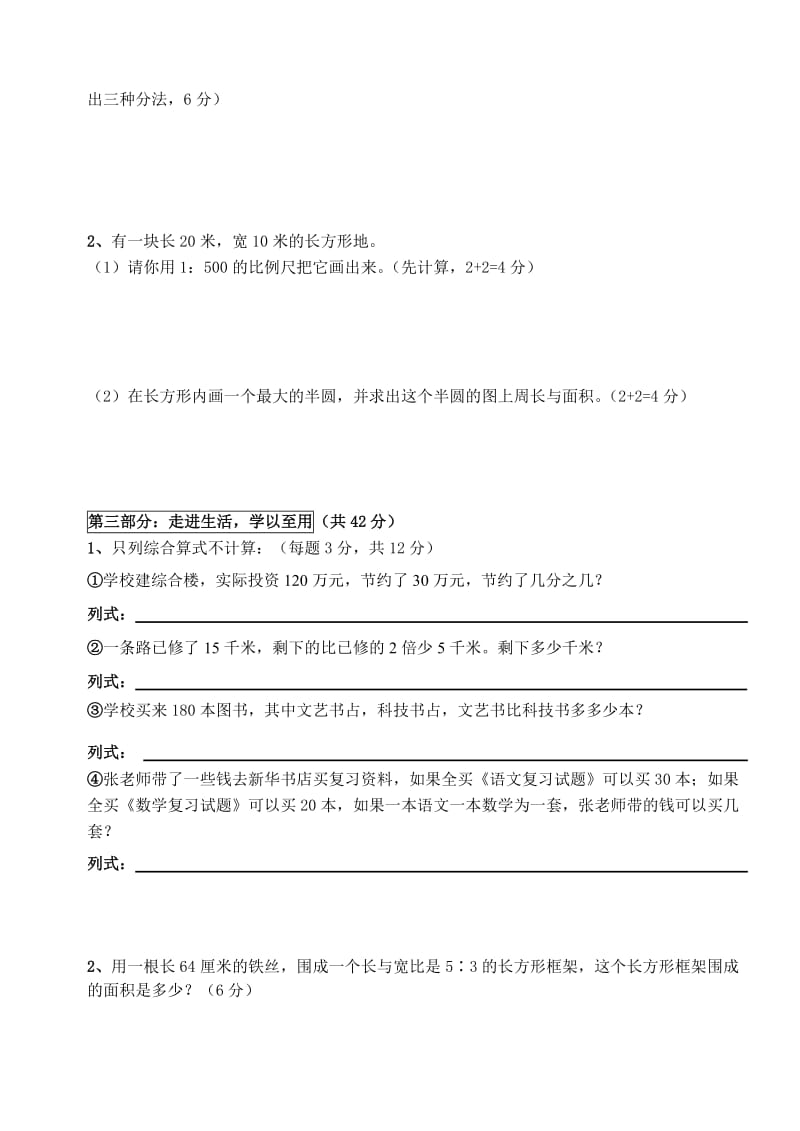 2019年六年级数学升学考试模拟试卷(含答案).doc_第3页