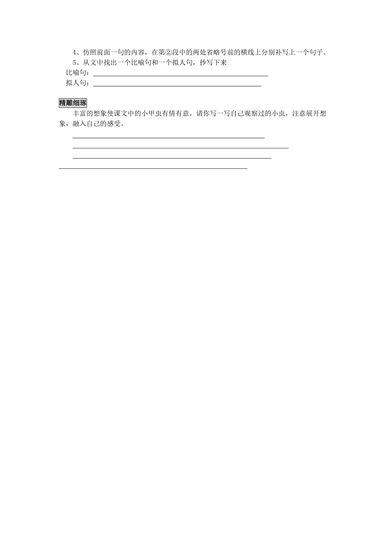 2019年六年级语文上册 草虫的村落练习题 新人教版.doc_第2页