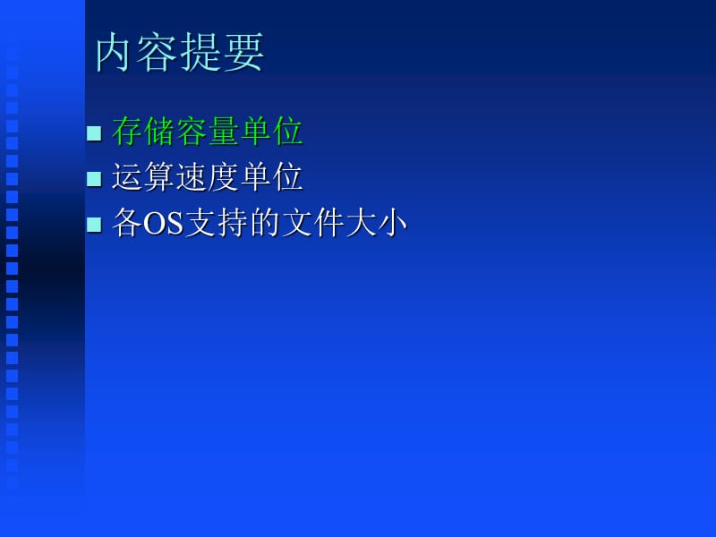 《计量单位与缩写词》PPT课件.ppt_第2页