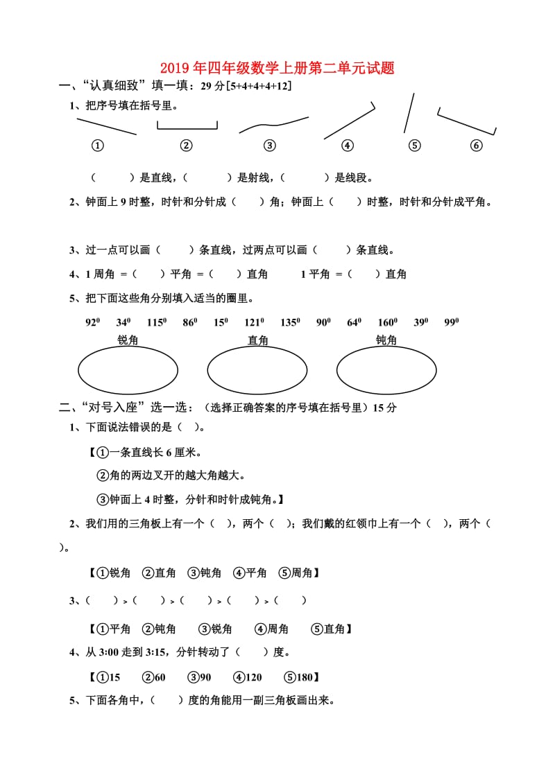 2019年四年级数学上册第二单元试题.doc_第1页