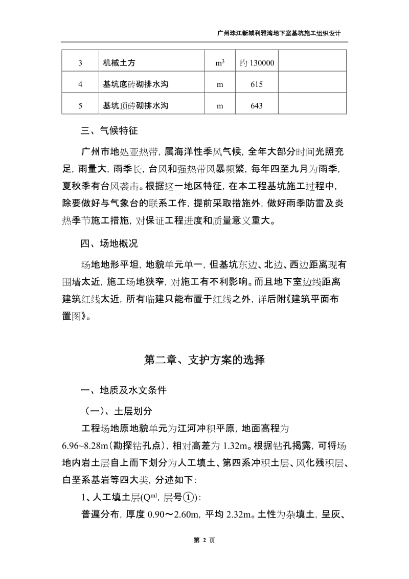 广州珠江新城利雅湾地下室基坑施工组织设计方案_第2页