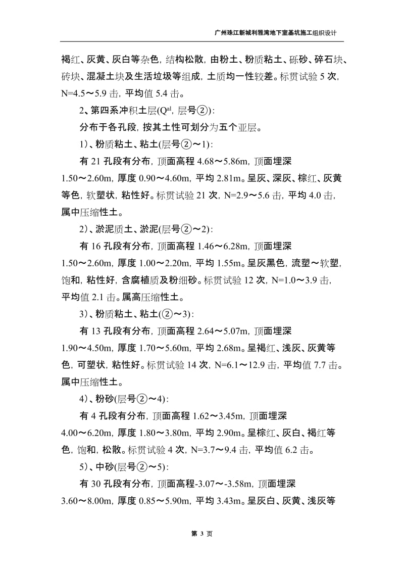 广州珠江新城利雅湾地下室基坑施工组织设计方案_第3页