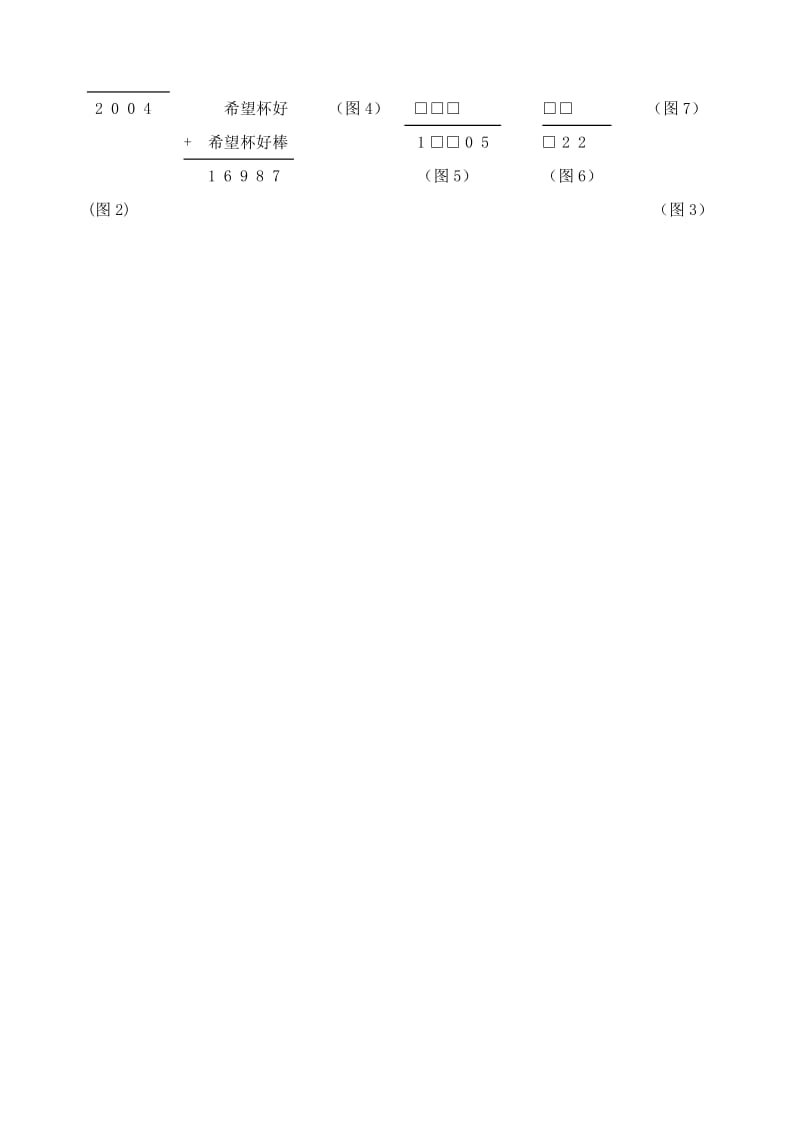 2019年六年级奥数第三讲《数字谜语》测试word版试题试卷练习题含解析.doc_第2页