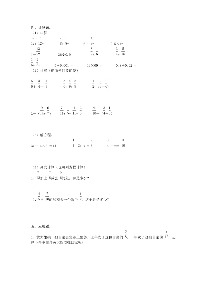 2019年五年级数学下册 期末总复习练习（八） 人教新课标.doc_第2页