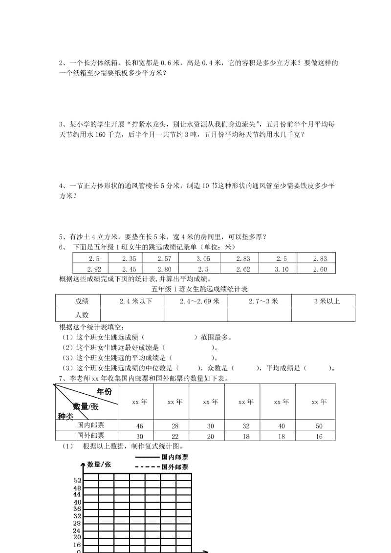 2019年五年级数学下册 期末总复习练习（八） 人教新课标.doc_第3页