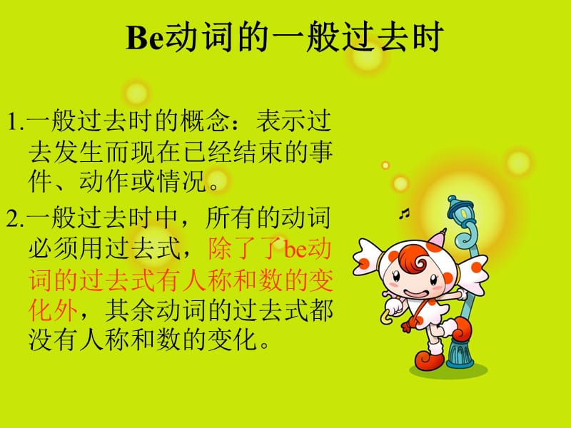 be动词的一般过去式.ppt_第1页