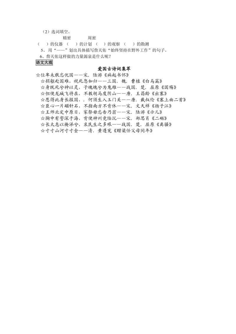 2019年六年级语文詹天佑同步练习题-六年级语文试题.doc_第2页