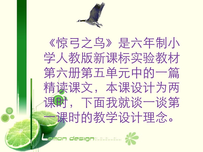 《惊弓之鸟》说课课件.ppt_第2页