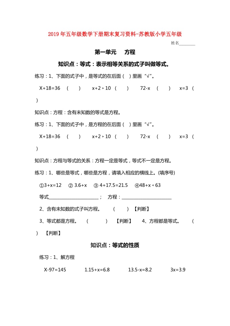 2019年五年级数学下册期末复习资料-苏教版小学五年级.doc_第1页