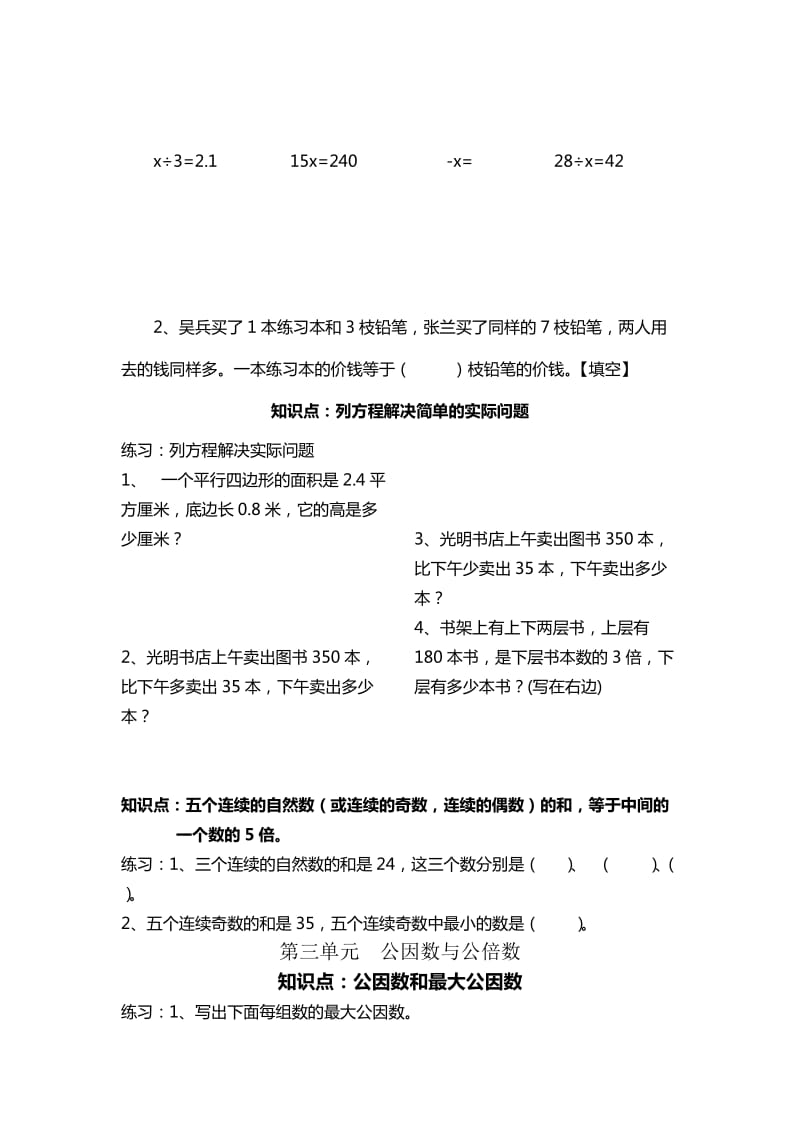 2019年五年级数学下册期末复习资料-苏教版小学五年级.doc_第2页