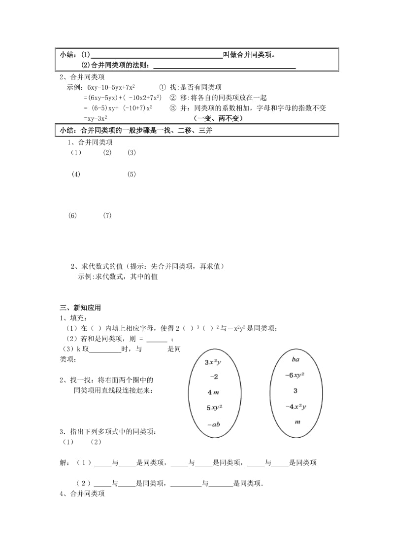 2019年六年级数学上册 合并同类项（第2课时）学案鲁教版五四制.doc_第2页