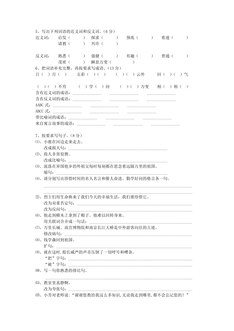 2019年六年级语文(上册)综合测试卷 (II).doc_第2页