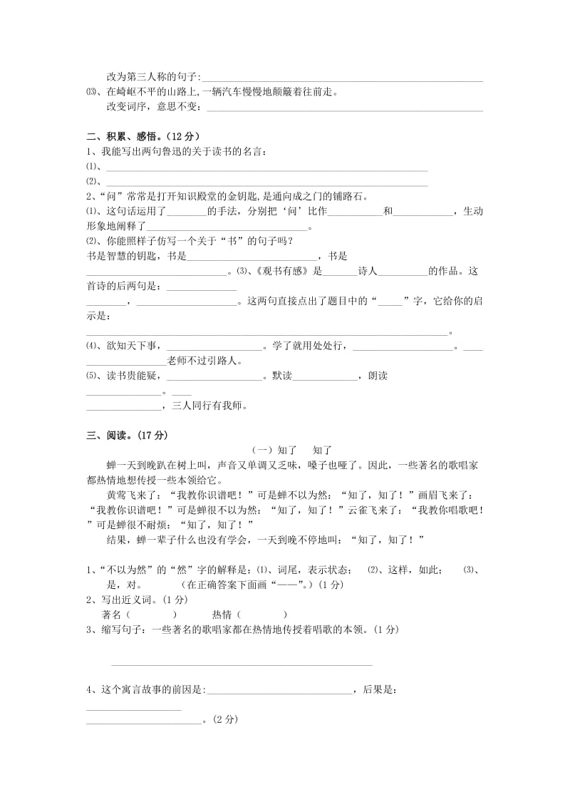 2019年六年级语文(上册)综合测试卷 (II).doc_第3页