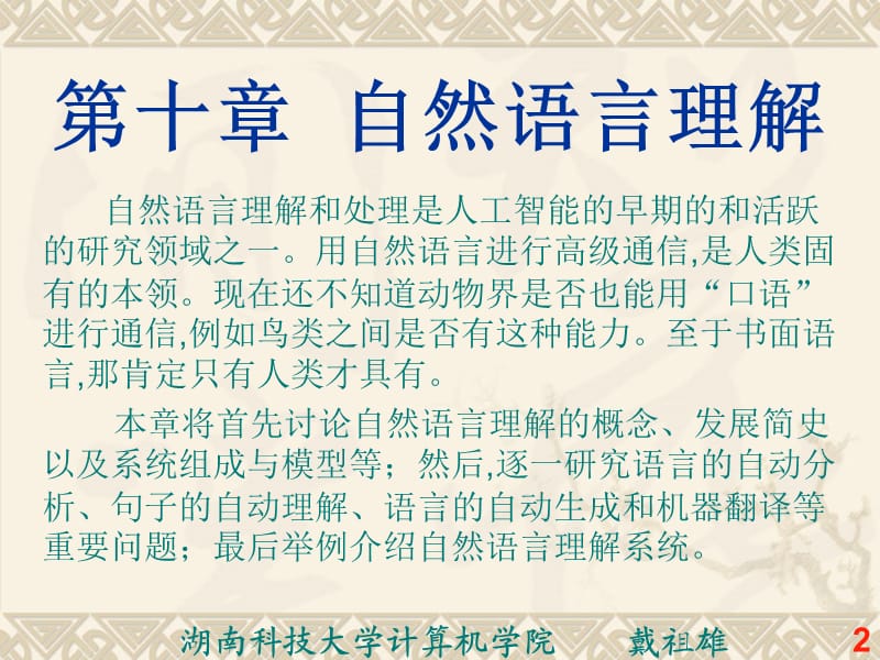 《自然语言理解》PPT课件.ppt_第2页