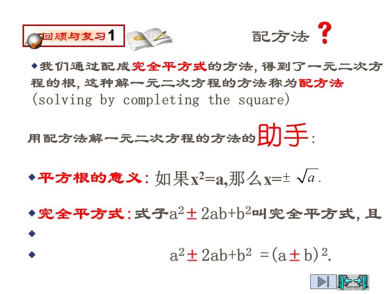 《配方法的实际应用》PPT课件.ppt_第1页