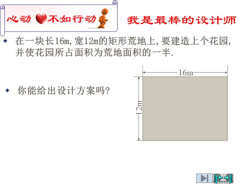 《配方法的实际应用》PPT课件.ppt_第3页