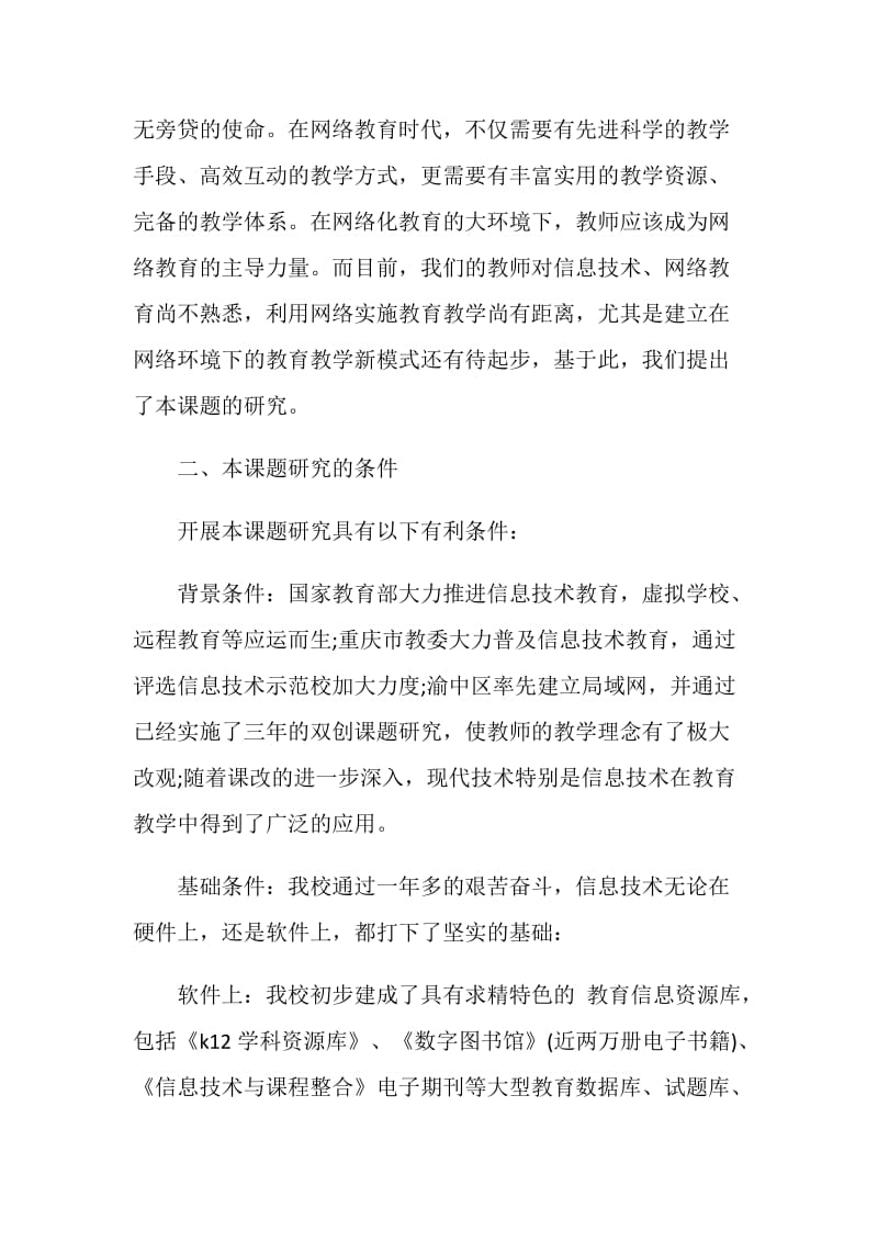 关于计算机网络教学模式的开题报告范文.doc_第2页