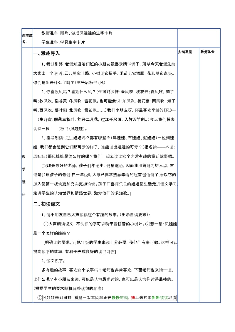 2019年二年级风娃娃教学设计(集体备课).doc_第2页