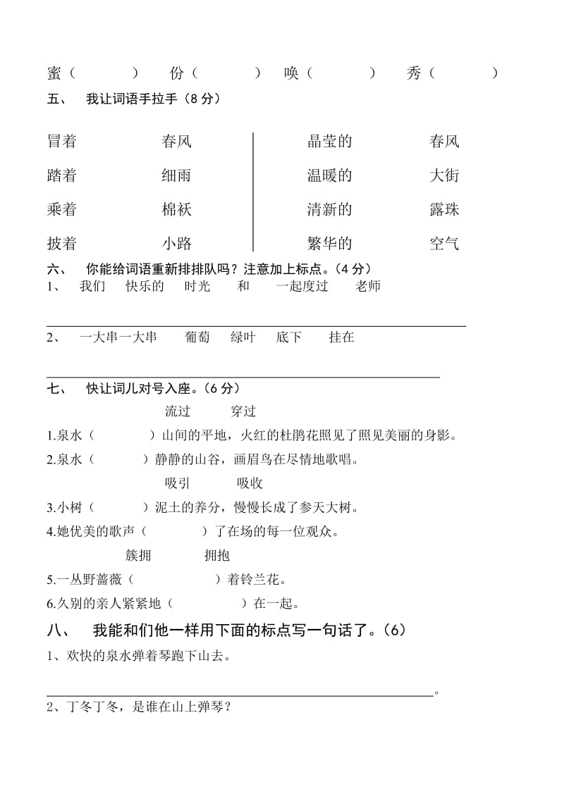 2019年二年级语文下册第一次月考试卷.doc_第2页