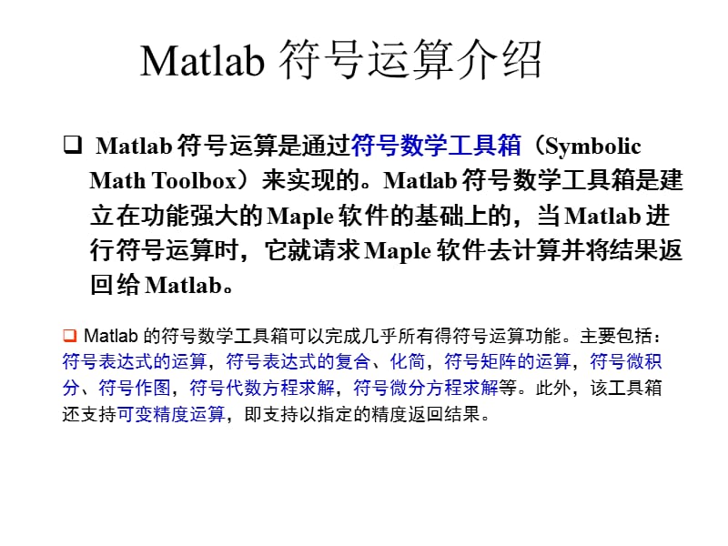 Matlab教学第四章MATLAB符号运算(Symbolic).ppt_第3页