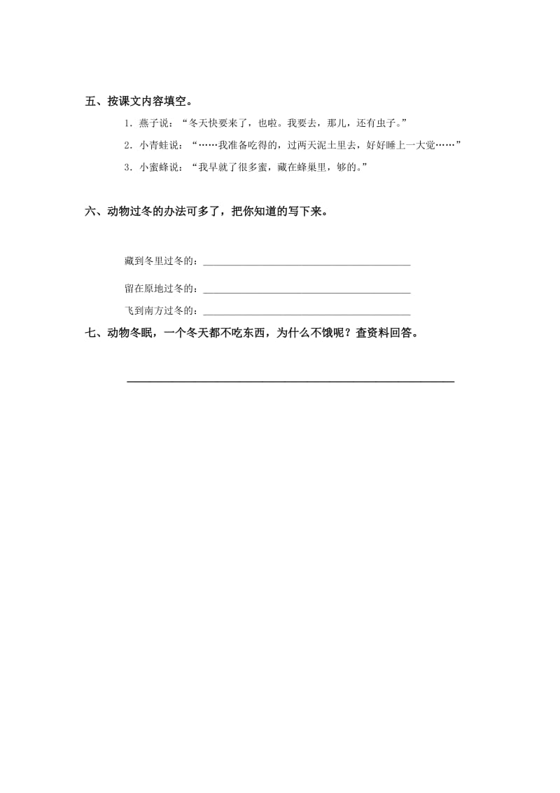 2019年二年级语文《小动物过冬》同步练习题.doc_第2页