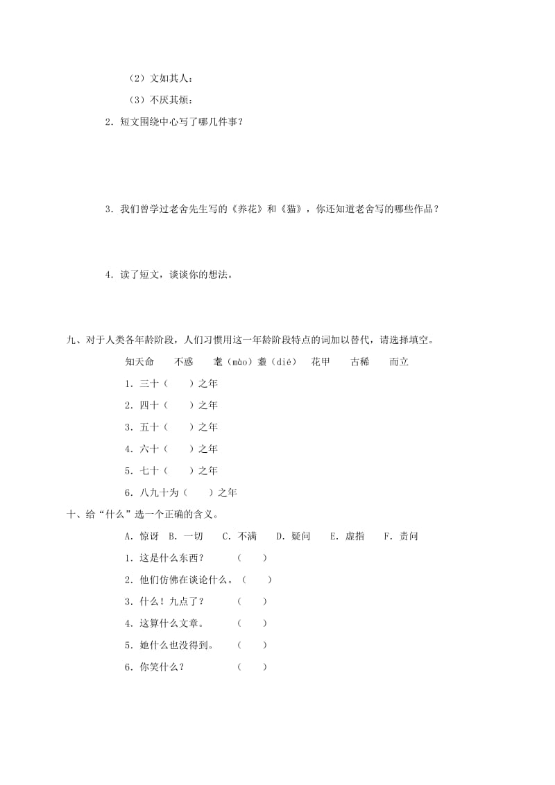 2019年五年级语文下册 鲁滨孙漂流记一课一练 鲁教版.doc_第3页