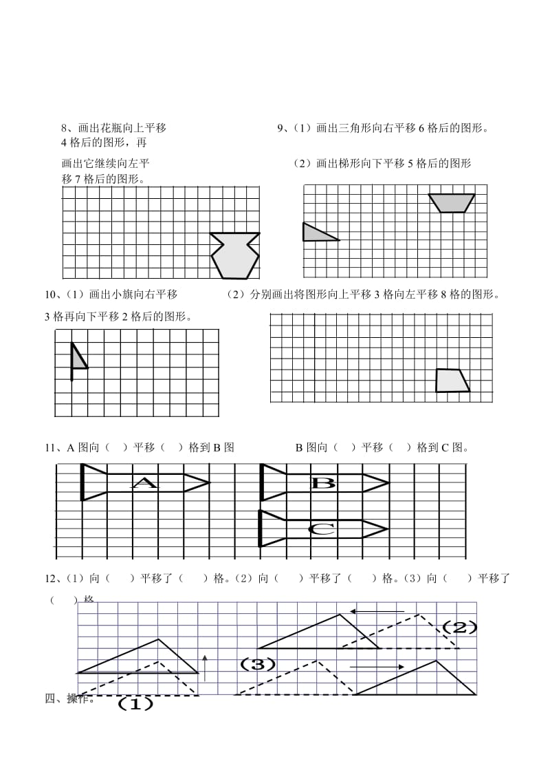 2019年二年级数学下册《平移和旋转》练习题.doc_第2页