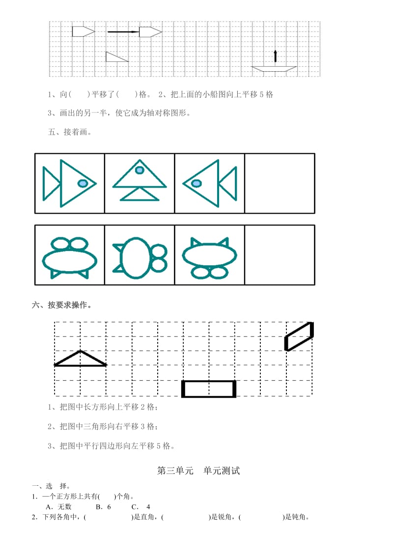 2019年二年级数学下册《平移和旋转》练习题.doc_第3页