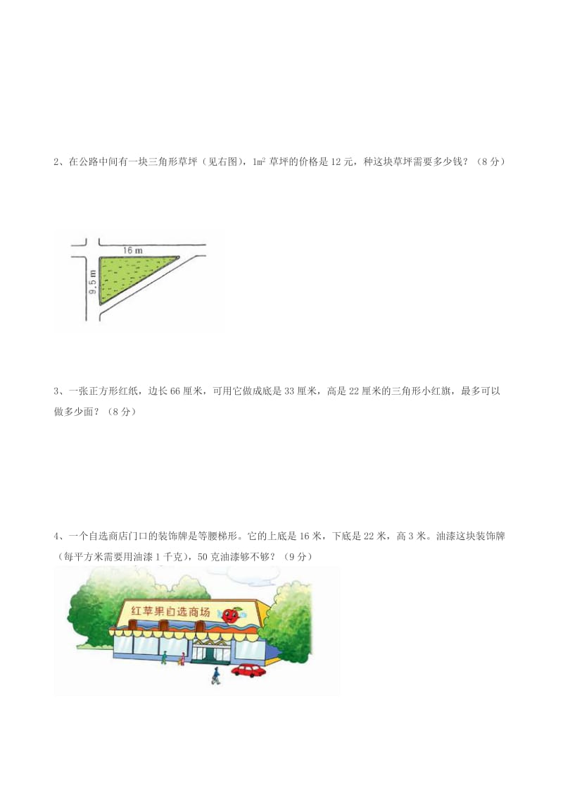 2019年五年级数学上册 第2单元 图形的面积（一）单元检测 北师大版.doc_第3页