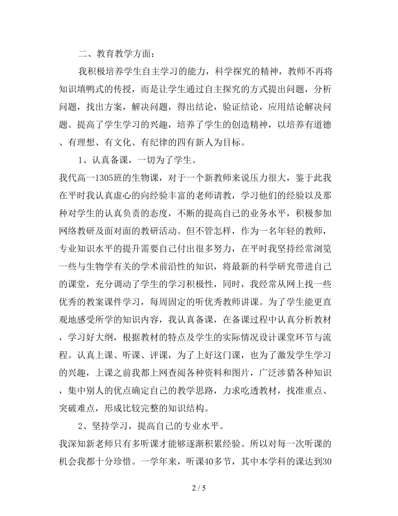 新继续教育培训研修总结.doc_第2页