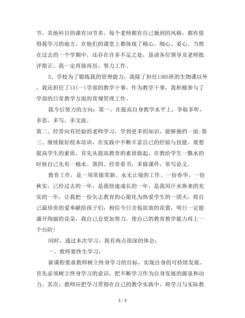 新继续教育培训研修总结.doc_第3页