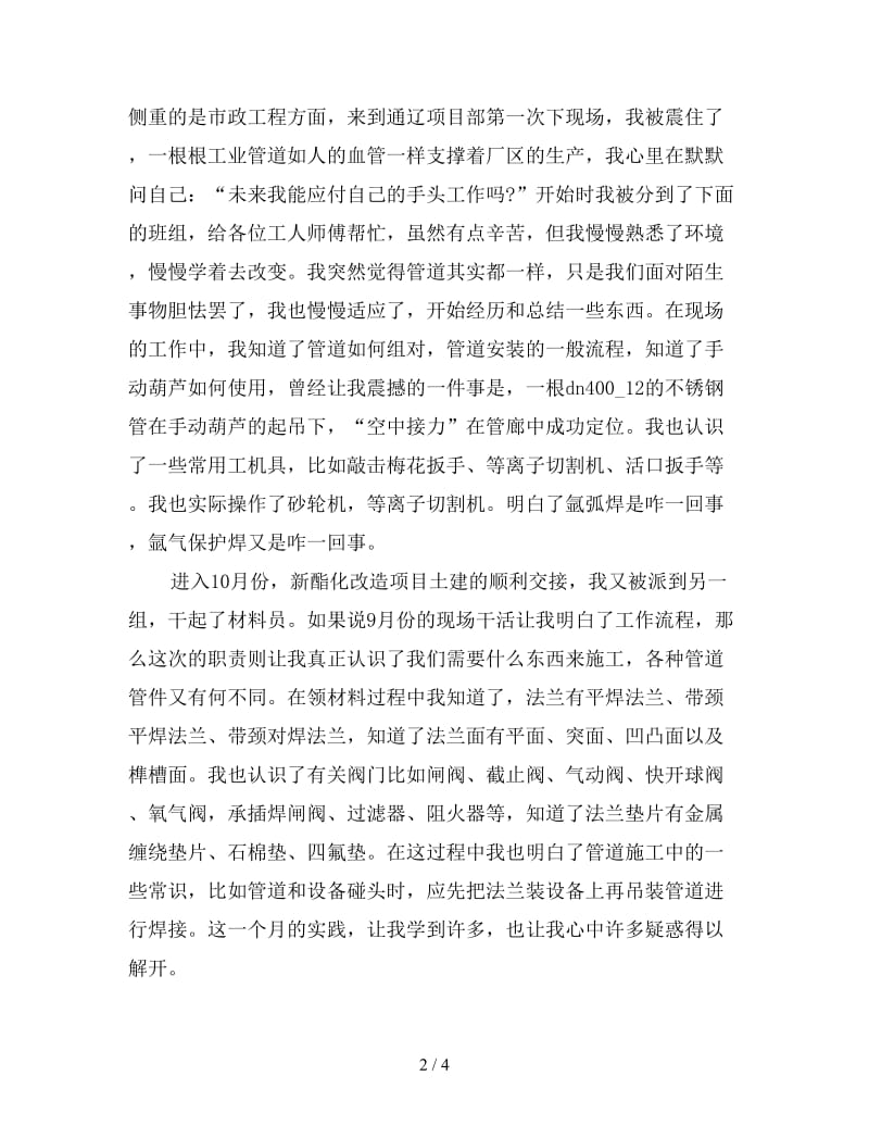 新机械设计师年终总结.doc_第2页