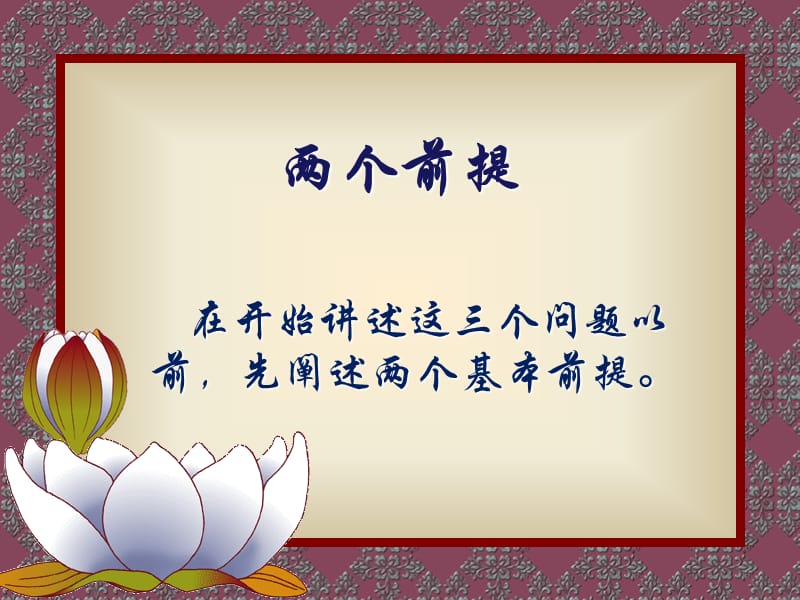 《中医养生三要素》PPT课件.ppt_第2页