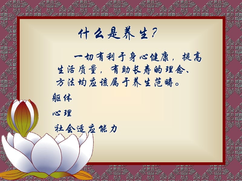 《中医养生三要素》PPT课件.ppt_第3页