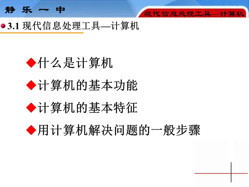 《现代信息处理工具》PPT课件.ppt_第1页