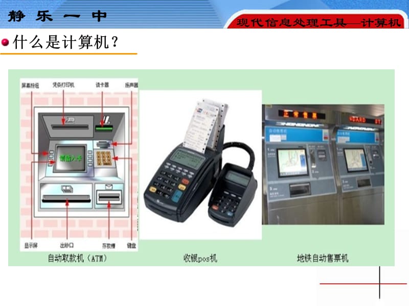 《现代信息处理工具》PPT课件.ppt_第3页