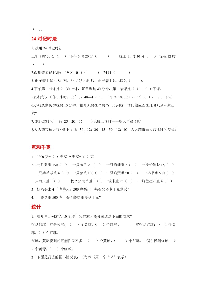 2019年人教版小学数学三年级上册基础知识复习练习题.doc_第2页