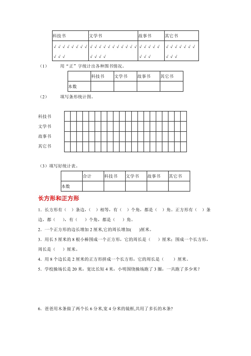 2019年人教版小学数学三年级上册基础知识复习练习题.doc_第3页