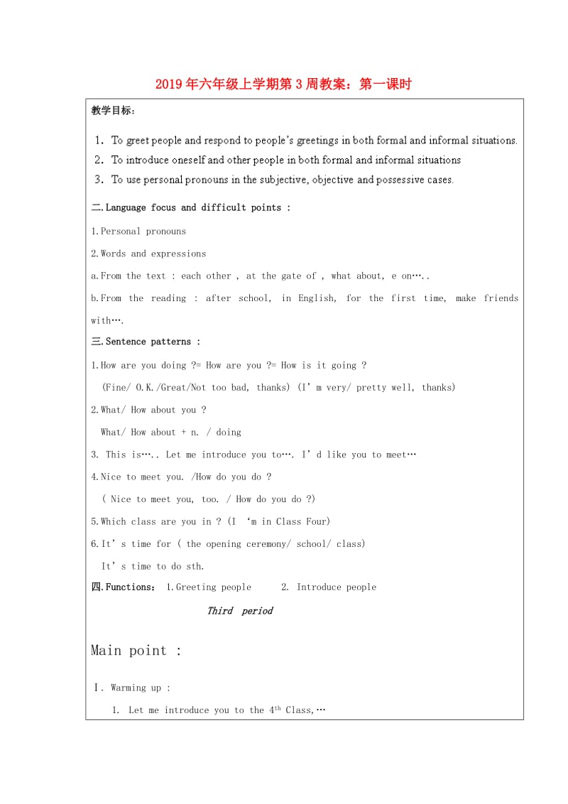 2019年六年级上学期第3周教案：第一课时.doc_第1页