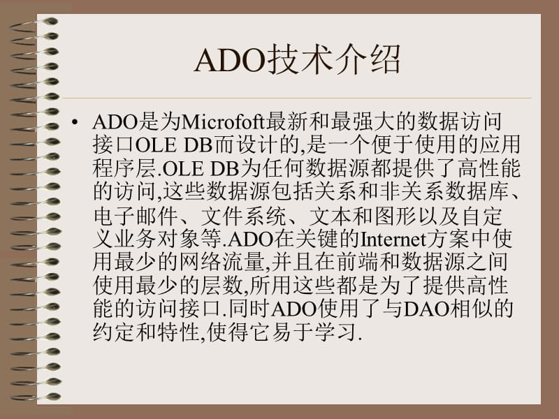 ADO数据库访问技术.ppt_第1页