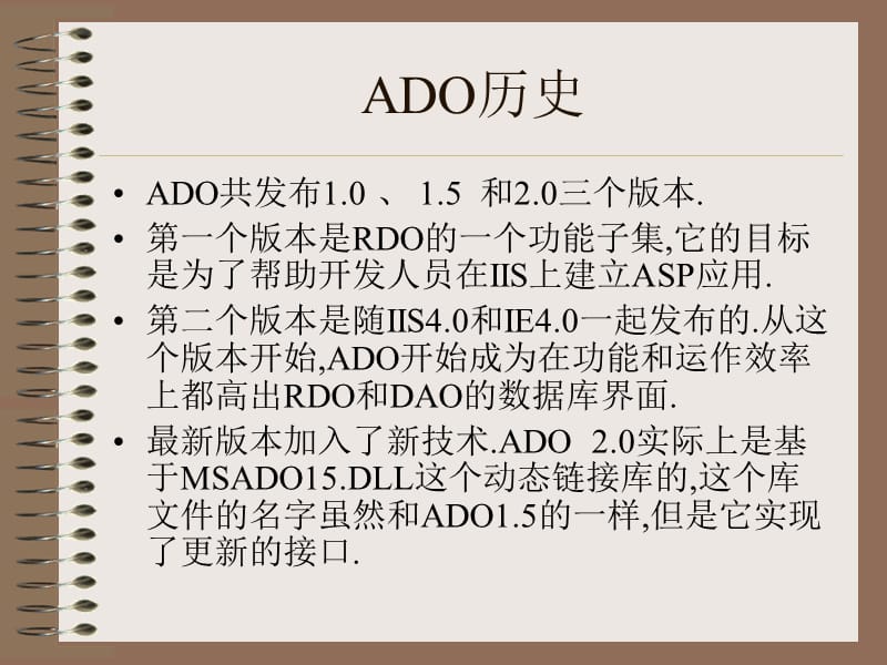 ADO数据库访问技术.ppt_第2页