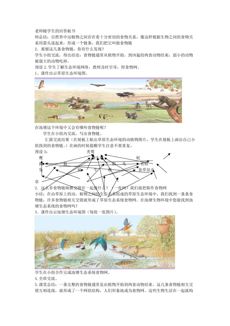 2019年六年级科学上册 第5单元 23 密切联系的生物界教案5 青岛版.doc_第2页