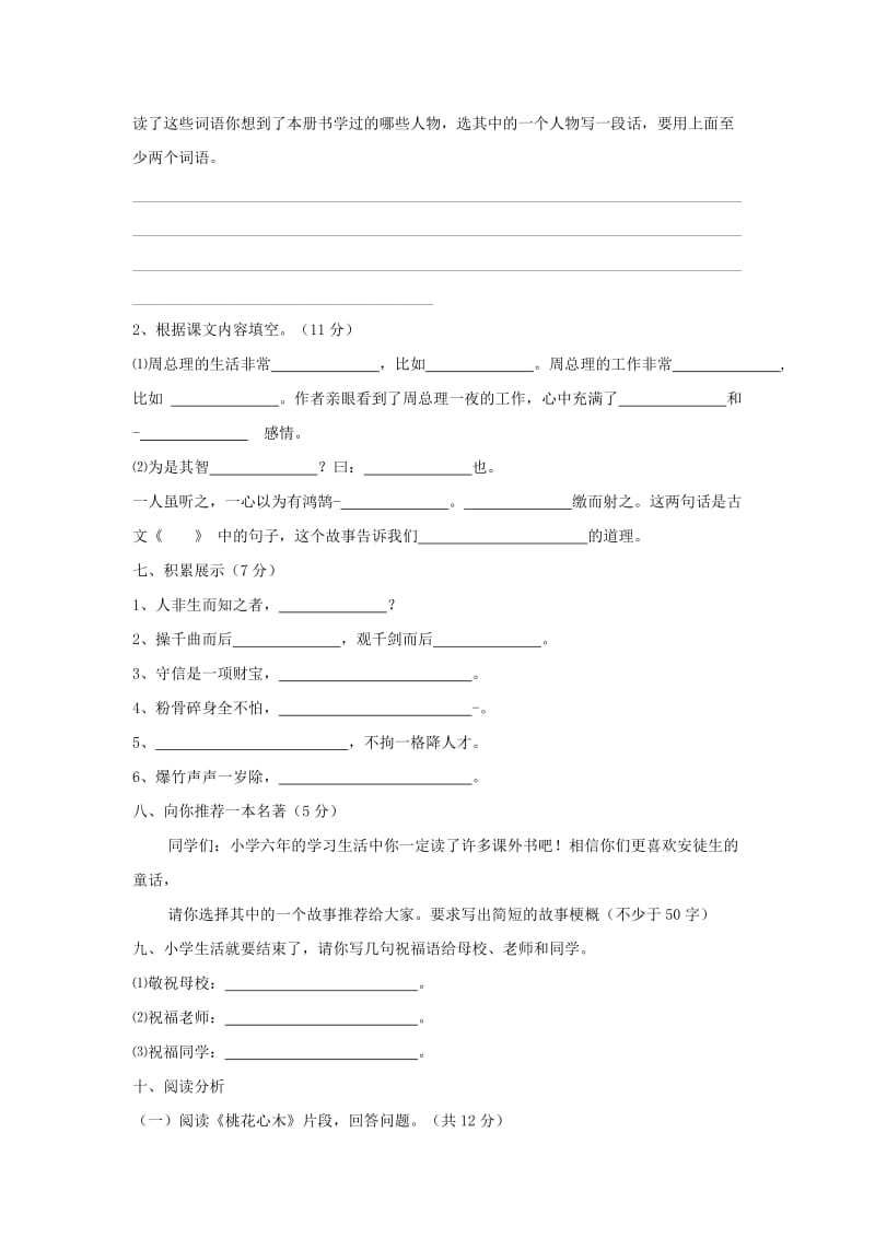 2019年人教版六年级语文总复习试题 (I).doc_第2页