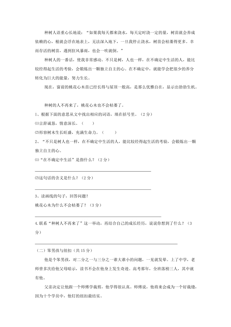 2019年人教版六年级语文总复习试题 (I).doc_第3页