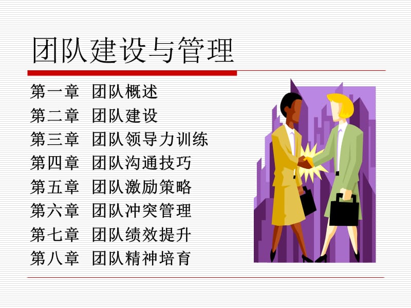 《团队激励策略》PPT课件.ppt_第2页