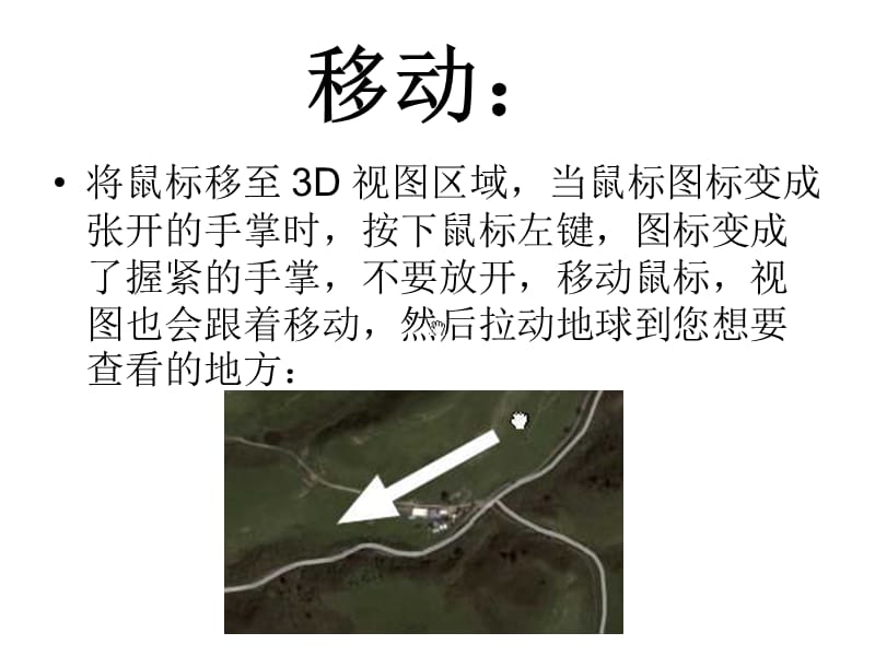 googleearth常见操作.ppt_第2页